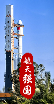 探索浩瀚宇宙，發(fā)展航天事業(yè)，建設(shè)航天強(qiáng)國(guó)，是我們不懈追求的航天夢(mèng)。
