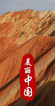 綠水青山就是金山銀山，生態(tài)文明建設(shè)是關(guān)系中華民族永續(xù)發(fā)展的根本大計(jì)。
